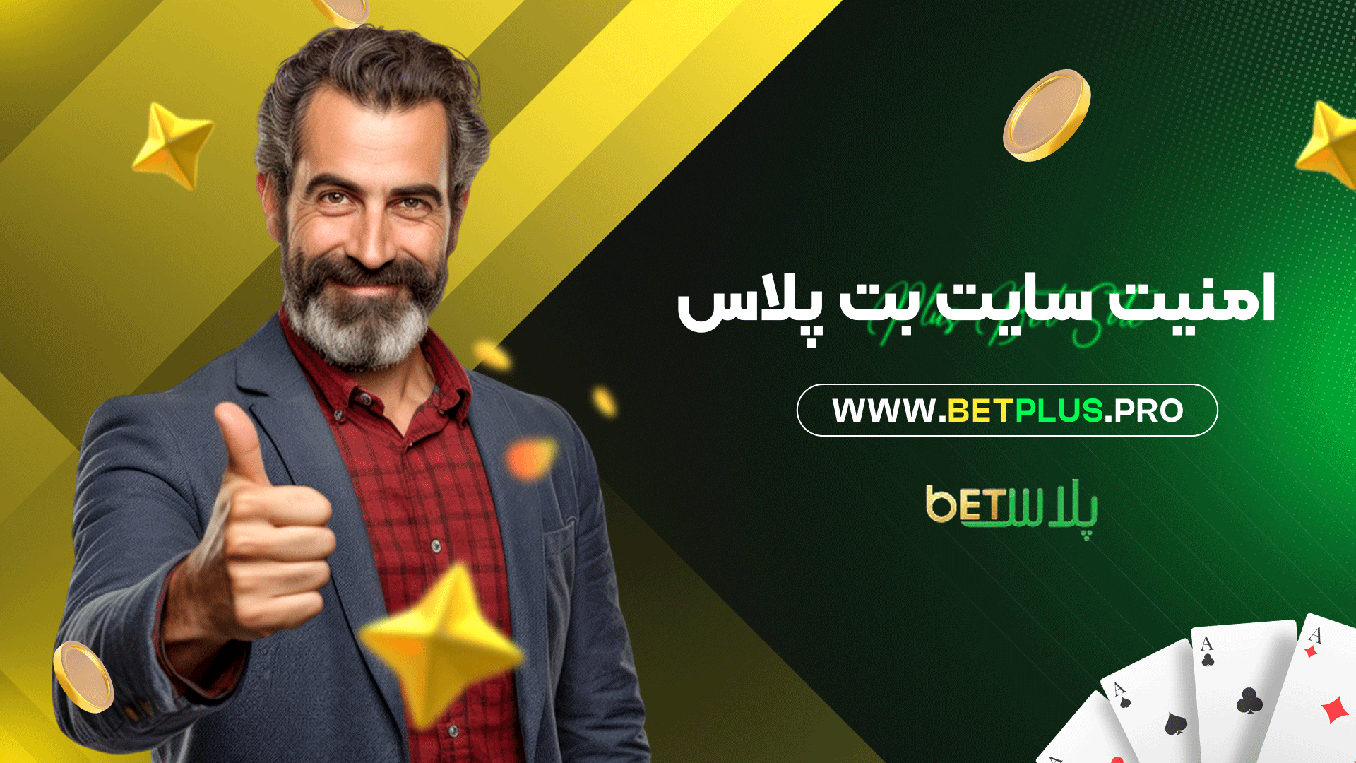 امنیت-سایت-بت-پلاس