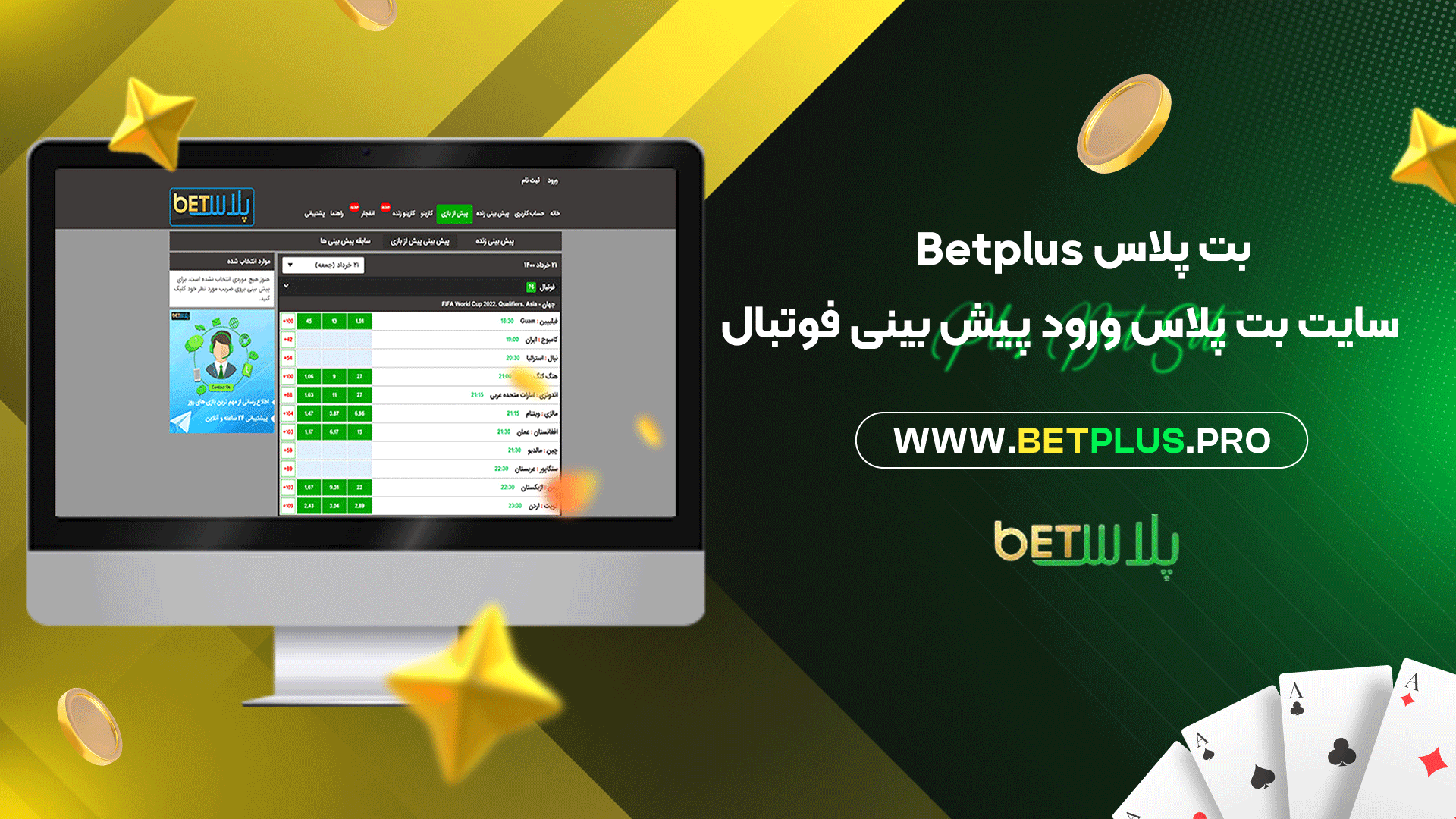 بت-پلاس-Betplus-+-سایت-بت-پلاس-ورود-پیش-بینی-فوتبال