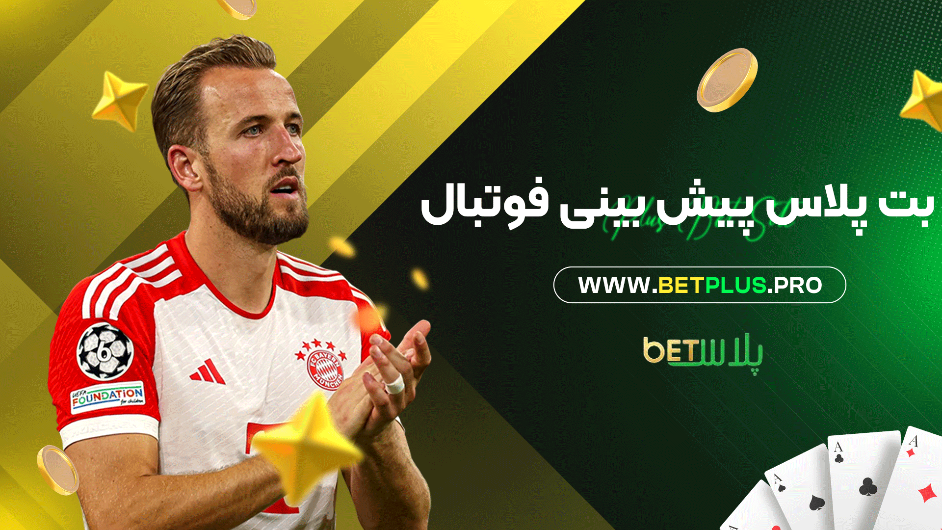 بت-پلاس-پیش-بینی-فوتبال