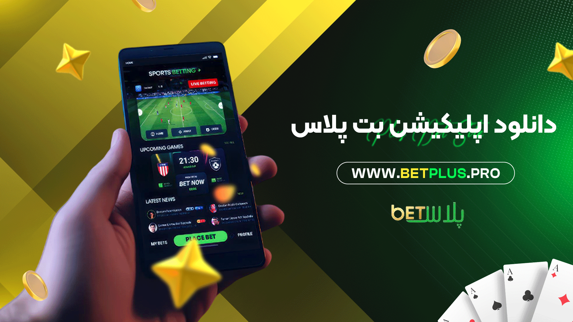 دانلود-اپلیکیشن-بت-پلاس