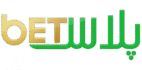 بت پلاس Betplus 